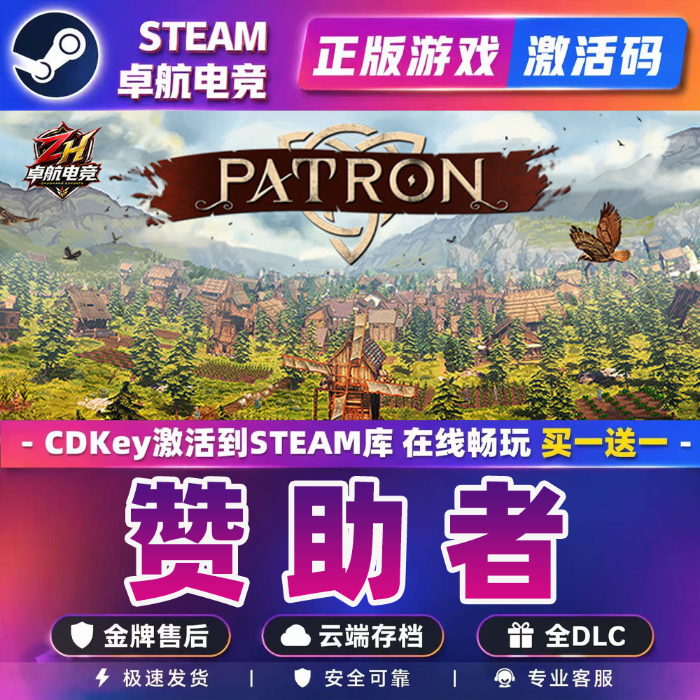 赞助者正版Steam激活码CDKey入库 Patron 全DLC模拟城市营造游戏