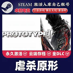 虐杀原形 正版Steam激活码CDKey入库 Prototype全DLC开放世界游戏