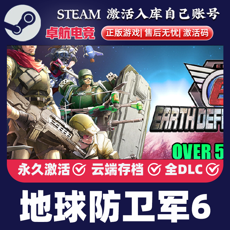 地球防卫军6 正版Steam激活码CDKey入库 全DLC第三人称射击3D游戏