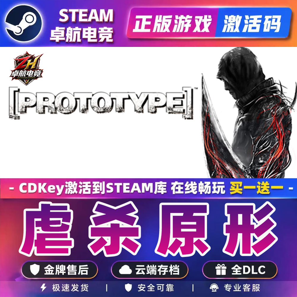虐杀原形 正版Steam激活码CDKey入库 Prototype全DLC开放世界游戏