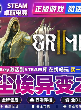 尘埃异变2 正版Steam激活码CDKey入库 GRIME II 全DLC类银河战士