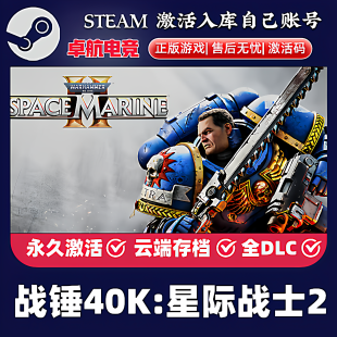 战锤40K星际战士2 Steam激活码Key CDK入库 Space Marine 2 全DLC