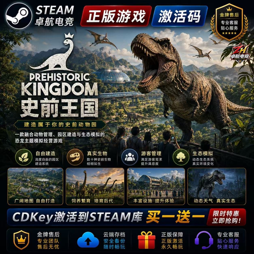 史前王国正版Steam激活码CDKey入库Prehistoric Kingdom全DLC游戏