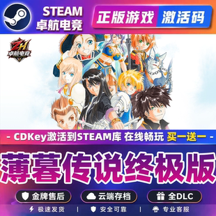 薄暮传说版 正版Steam激活码CDKey入库全DLC日系角色扮演游戏