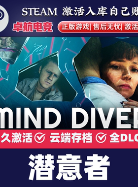 潜意者 正版Steam激活码CDKey入库 Mind Diver 全DLC悬疑推理游戏