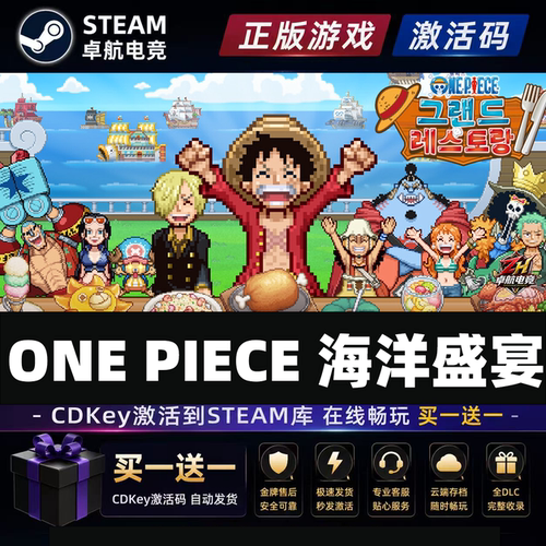 ONE PIECE 海洋盛宴Steam激活自己库里ONE PIECE: Grand Gourmet