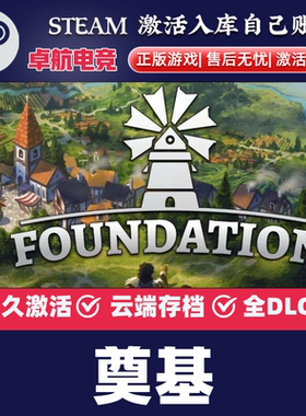 奠基 正版Steam激活码CDKey入库 Foundation 全DLC游戏