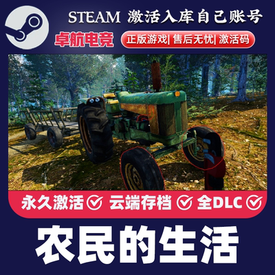 农民的生活 Steam激活码 CDKey入库 Farmer's Life 全DLC模拟游戏