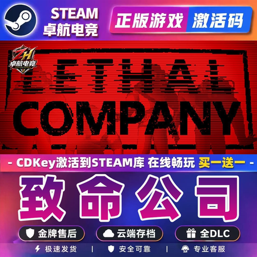 致命公司 Steam激活入库Lethal Company 全DLC包更新电脑游戏