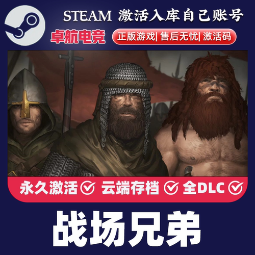 战场兄弟 正版Steam激活码CDKey入库 Battle Brothers  全DLC游戏