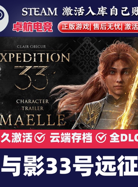 光与影33号远征队Steam激活码CDK入库Clair Obscur Expedition