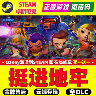 挺进地牢 正版Steam激活码CDKey入库Enter the Gungeon 全DLC游戏