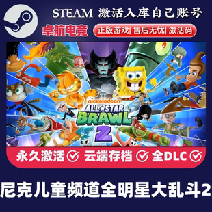 尼克儿童频道全明星大乱斗2 正版Steam激活码CDKey入库 全DLC游戏