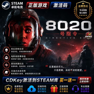 8020号指令 STEAM游戏激活码 CDKEY 国区全球区 全DLC