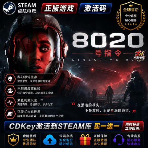 8020号指令 STEAM游戏激活码 CDKEY 国区全球区 全DLC