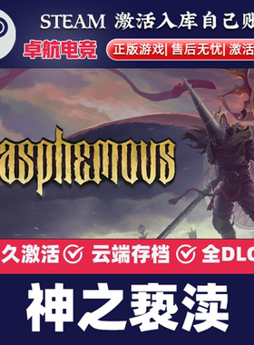 神之亵渎 正版Steam激活码CDKey入库 Blasphemous 全DLC动作游戏