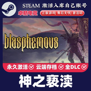 神之亵渎 正版Steam激活码CDKey入库 Blasphemous 全DLC动作游戏