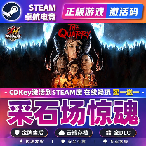 采石场惊魂 正版Steam激活码CDKey入库 The Quarry 全DLC恐怖游戏