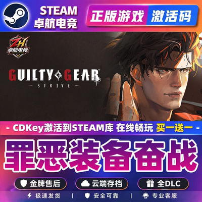 罪恶装备奋战 正版Steam激活码CDKey入库GUILTY GEAR STRIVE全DLC