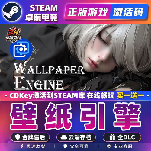 Wallpaper Engine 壁纸引擎 Steam激活码 CDKey入库全DLC实用工具