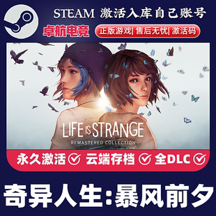奇异人生:暴风前夕 正版Steam激活码CDKey入库 全DLC剧情丰富游戏