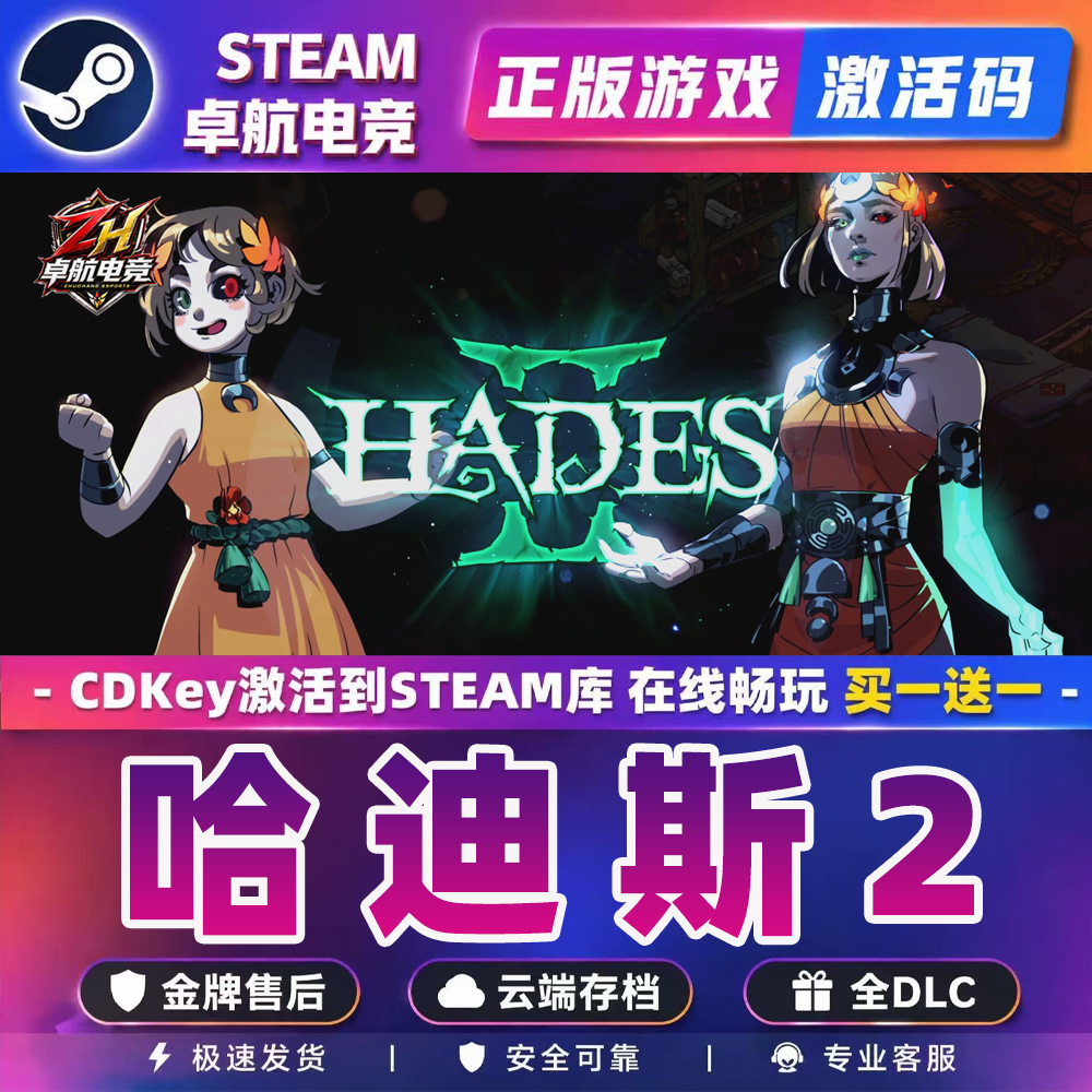 哈迪斯2 Steam激活码 CDKey入库 Hades II 全DLC 动作类Rogue游戏
