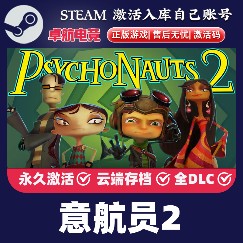 意航员2 正版Steam激活码CDKey入库 Psychonauts 2 全DLC冒险游戏,电玩/配件/游戏/攻略,STEAM,淘宝优惠券,粉丝福利购,淘宝优惠卷
