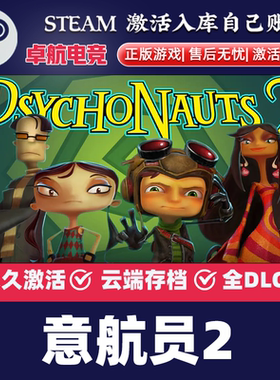 意航员2 正版Steam激活码CDKey入库 Psychonauts 2 全DLC冒险游戏