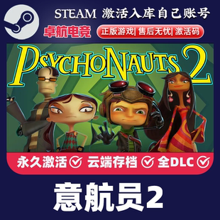 意航员2 正版Steam激活码CDKey入库 Psychonauts 2 全DLC冒险游戏