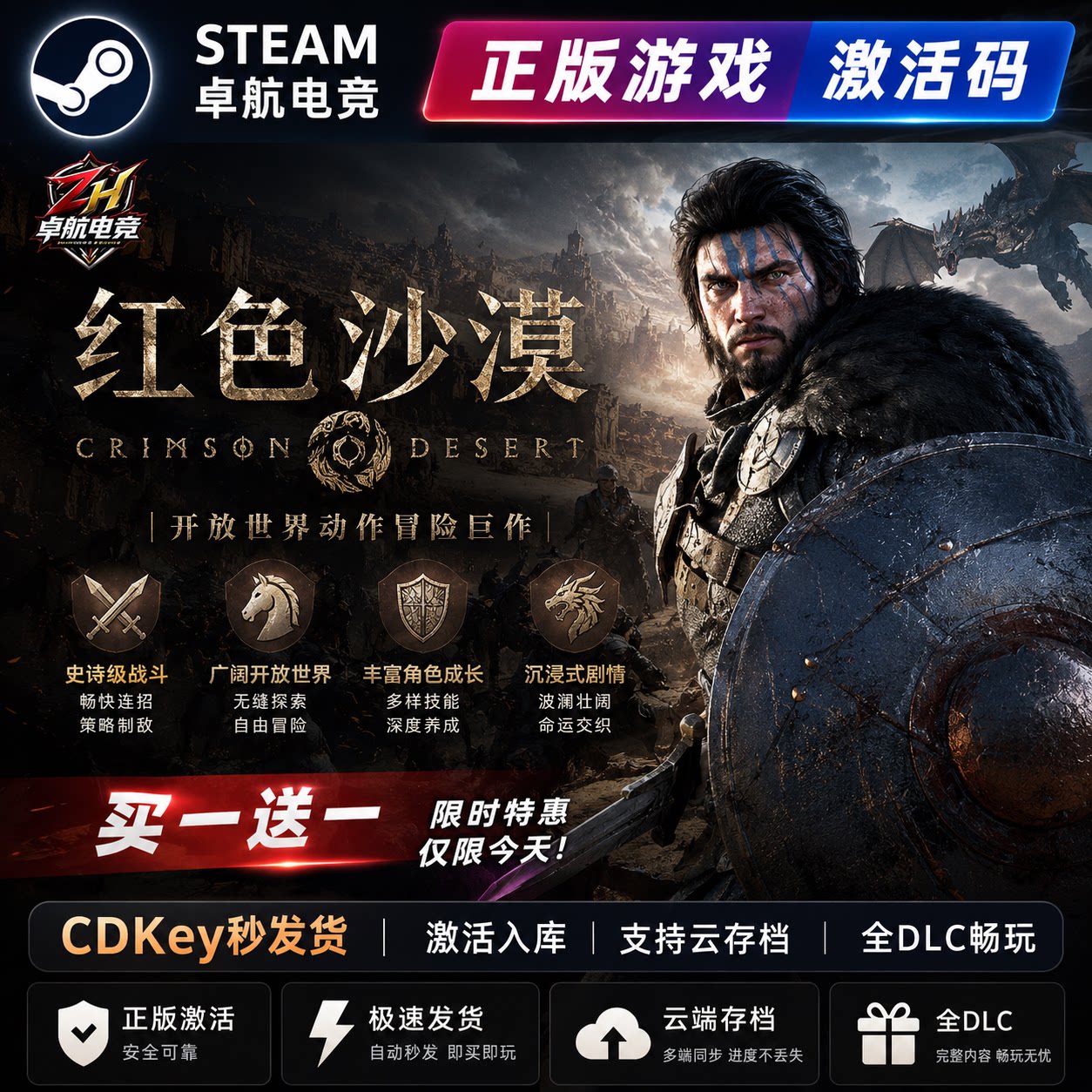 Steam正版红色沙漠激活码cdk全DLC激活入库全球区Crimson Desert图片