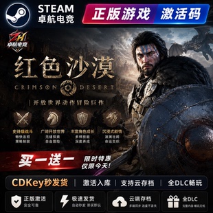 Steam正版红色沙漠激活码cdk全DLC激活入库全球区Crimson Desert