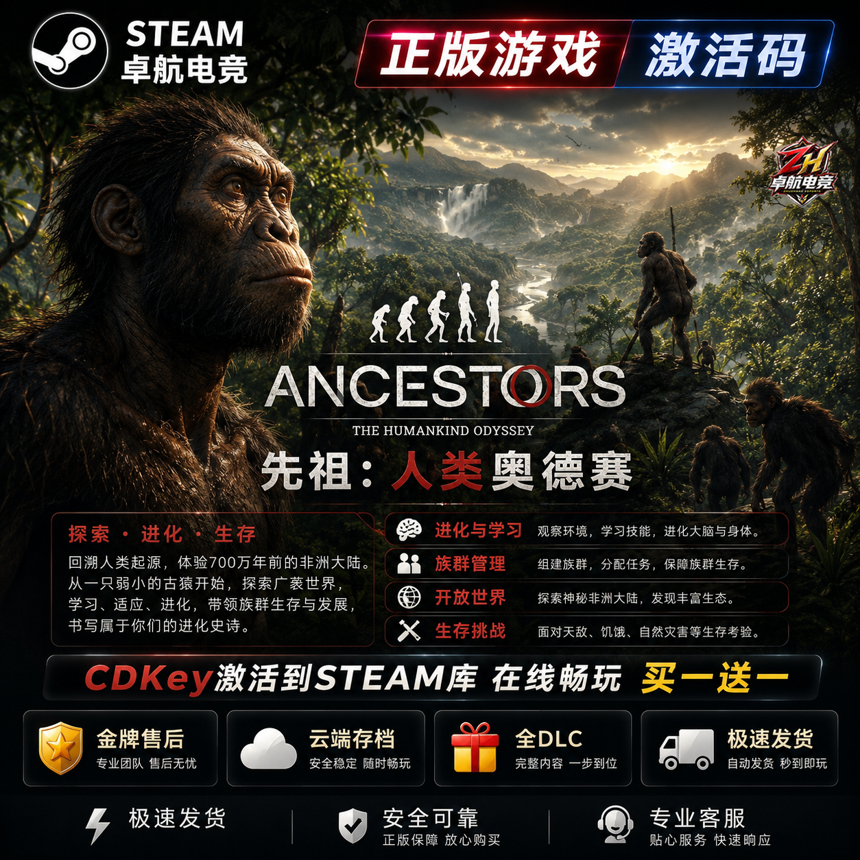 先祖人类奥德赛 正版Steam激活码CDKey入库全DLC开放世界生存制作