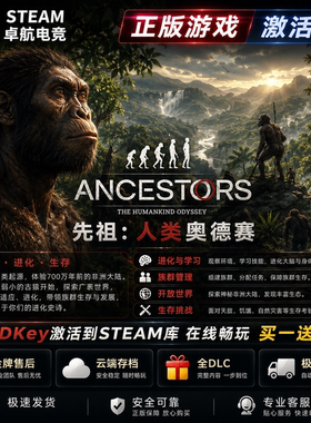 先祖人类奥德赛 正版Steam激活码CDKey入库全DLC开放世界生存制作