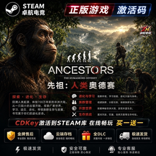 先祖人类奥德赛 正版Steam激活码CDKey入库全DLC开放世界生存制作