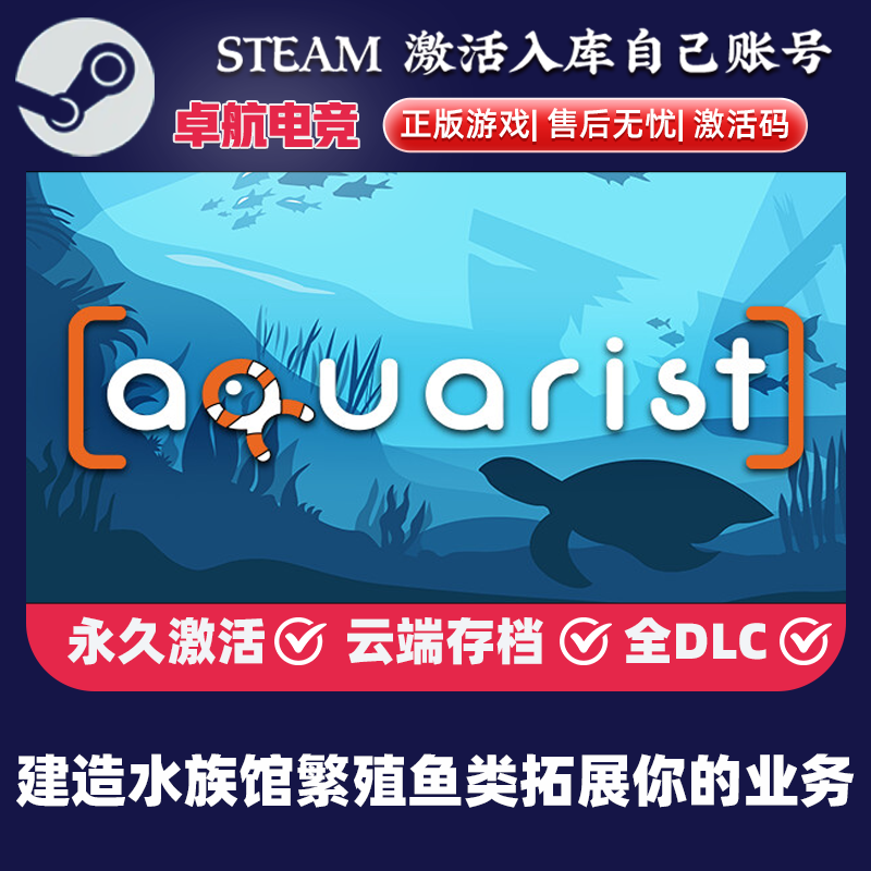 建造水族馆繁殖拓展你的业务Steam激活码CDKey入库全DLC模拟游戏