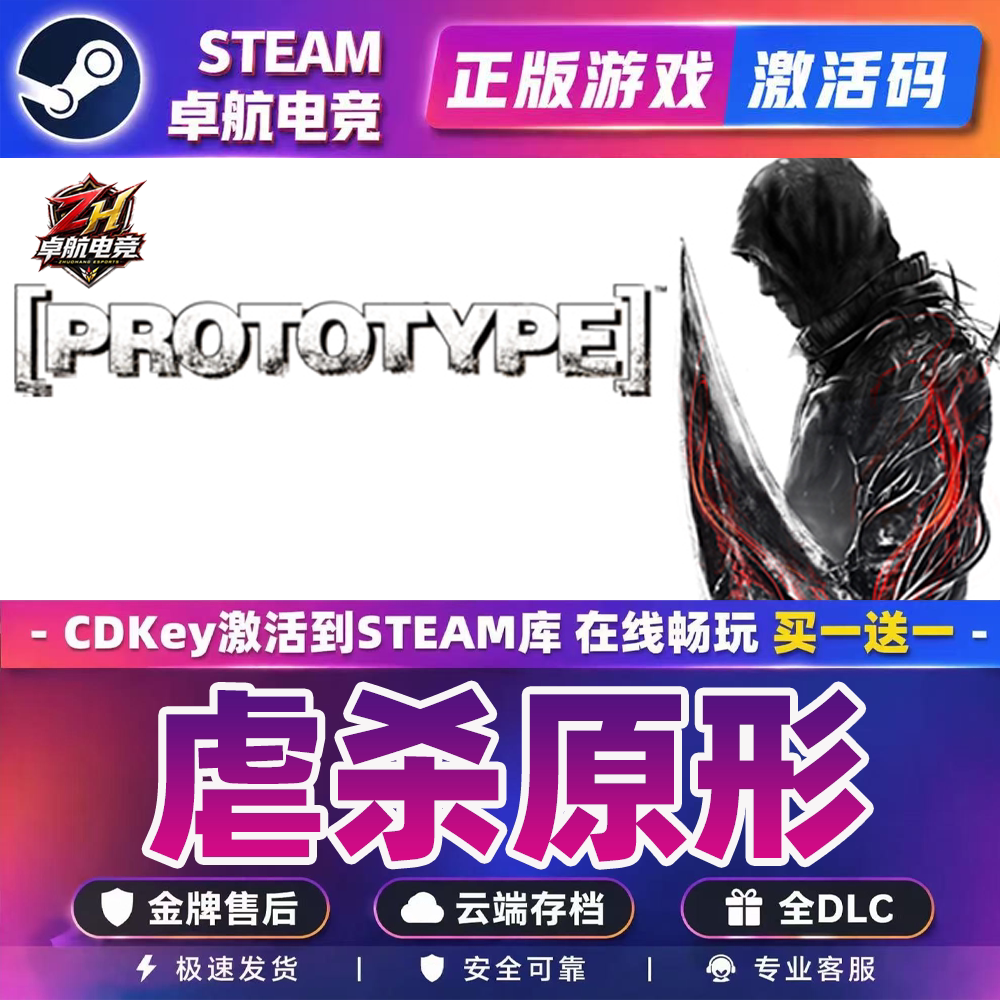 虐杀原形 正版Steam激活码CDKey入库 Prototype全DLC开放世界游戏