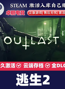 逃生2 正版Steam激活码CDKey入库全球Outlast 2全DLC生存恐怖游戏