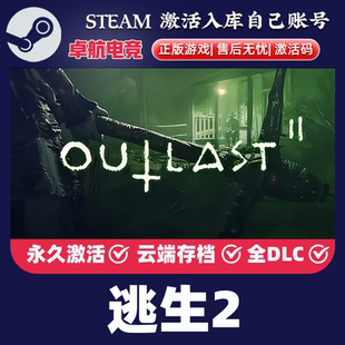 逃生2 正版Steam激活码CDKey入库全球Outlast 2全DLC生存恐怖游戏