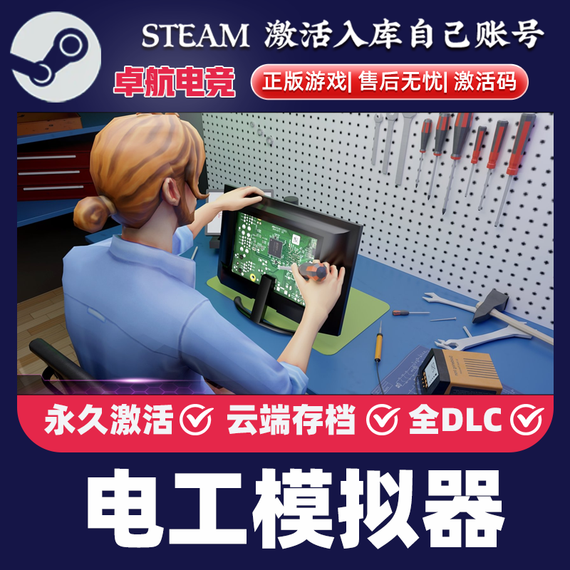 电工模拟器 正版Steam激活码CDKey入库 全DLC沉浸式教育模拟游戏
