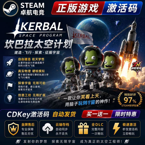坎巴拉太空计划 正版Steam激活码CDKey入库全DLC模拟太空沙盒游戏