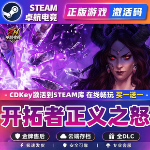 开拓者正义之怒Steam激活码 CDKey入库 Pathfinder 全DLC正版游戏