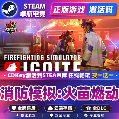 消防模拟:火苗燃动 正版Steam激活码CDKey入库 全DLC动作模拟游戏