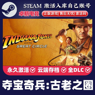 夺宝奇兵古老之圈 Steam激活码 CDKey入库全球国区全DLC 动作游戏