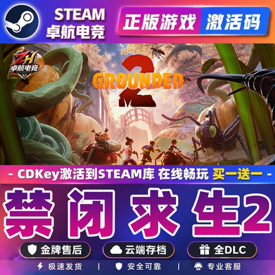 禁闭求生2 Steam激活码CDKey入库 Grounded 2 全DLC沙盒电脑游戏