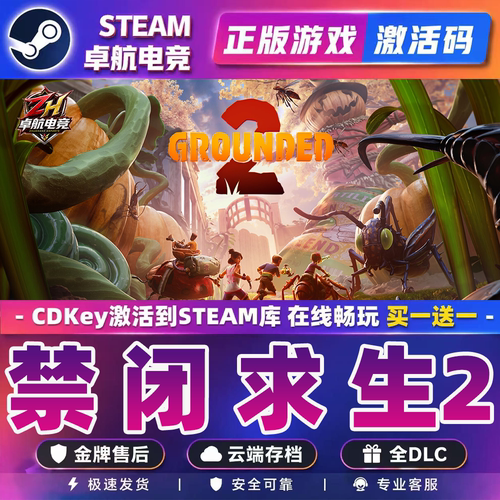 禁闭求生2 Steam激活码CDKey入库 Grounded 2 全DLC沙盒电脑游戏
