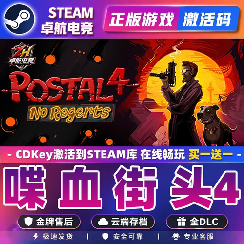 喋血街头4 正版Steam激活码CDKey入库 POSTAL 4: No Regerts全DLC