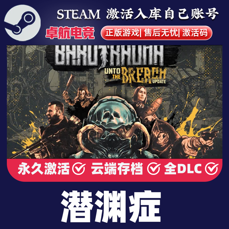 潜渊症 正版Steam激活码CDKey入库 Barotrauma 全DLC生存恐怖游戏