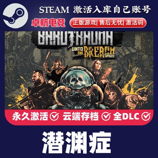 Barotrauma 潜渊症 CDKey入库 Steam激活码 全DLC生存恐怖游戏 正版