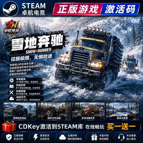 雪地奔驰 Steam激活码兑换 CDKey入库 SnowRunner 全DLC模拟游戏