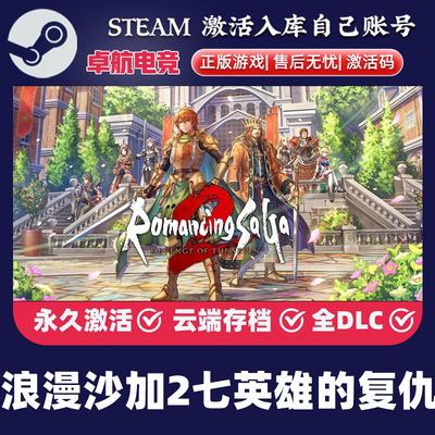 浪漫沙加2 七英雄的复仇 正版Steam激活码CDKey入库全DLC动作游戏
